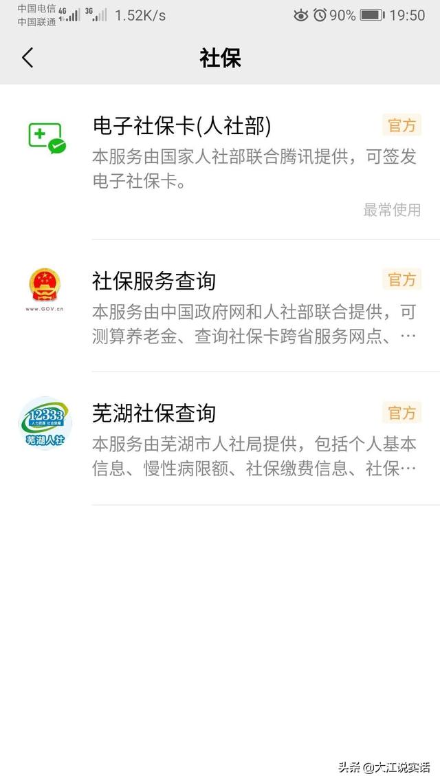 微信怎么绑定社保卡