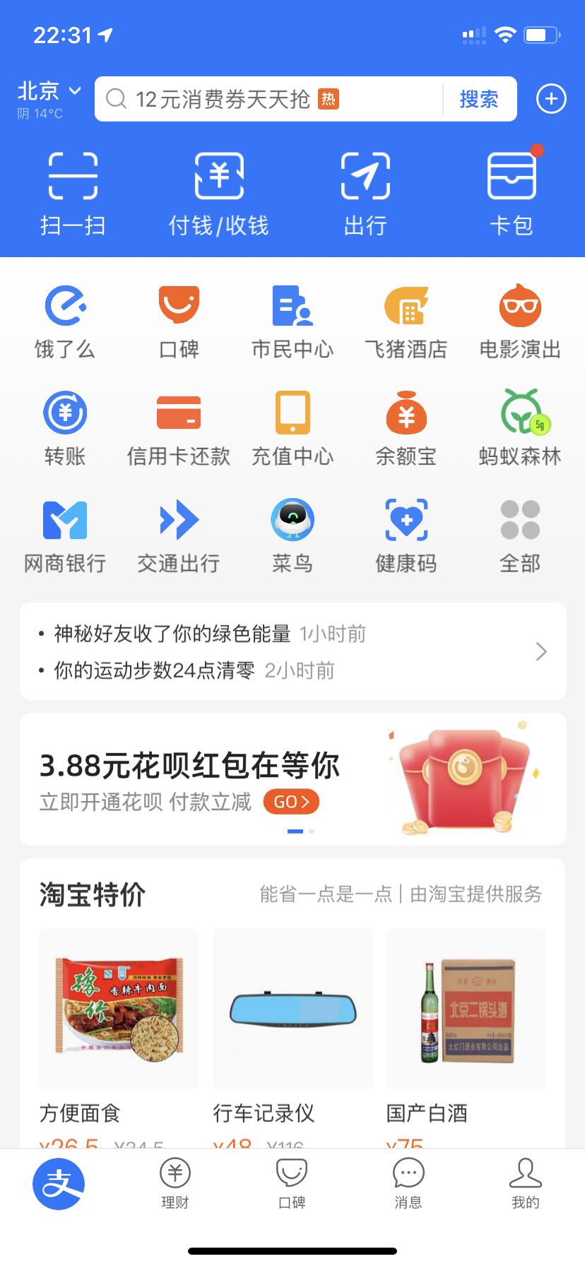 支付宝社保怎么查询缴费记录