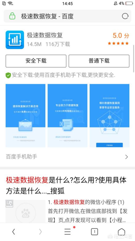 真正免费数据恢复大师