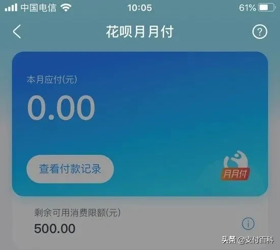 2021花呗分期免息券