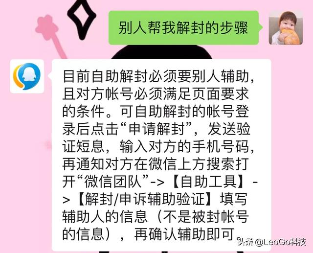 微信解封好友辅助验证