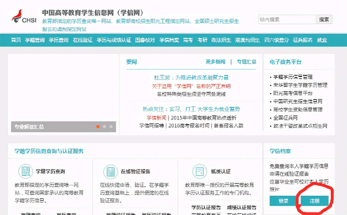 学信网是干什么的