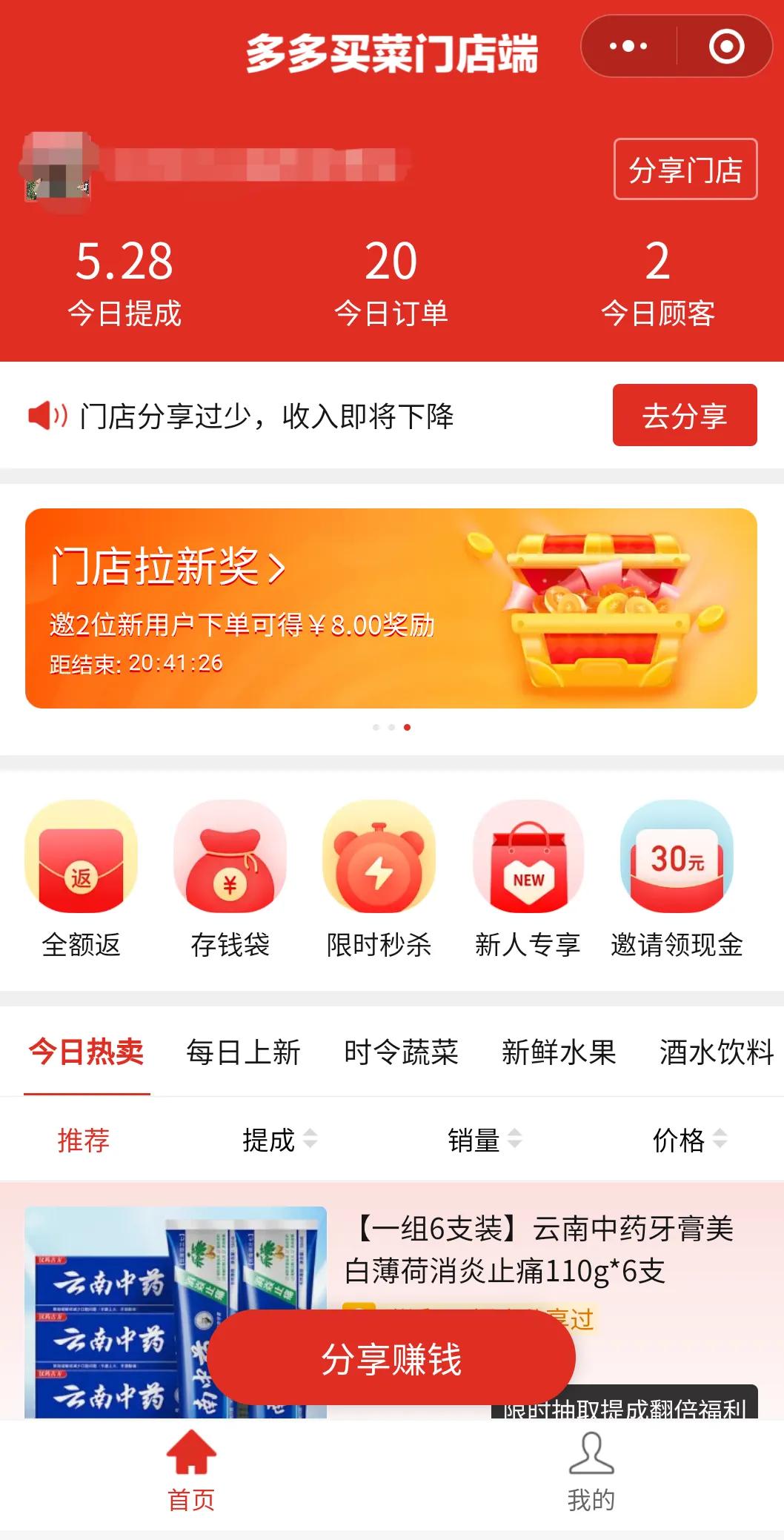 我为什么做了电商平台的社区团购团长。