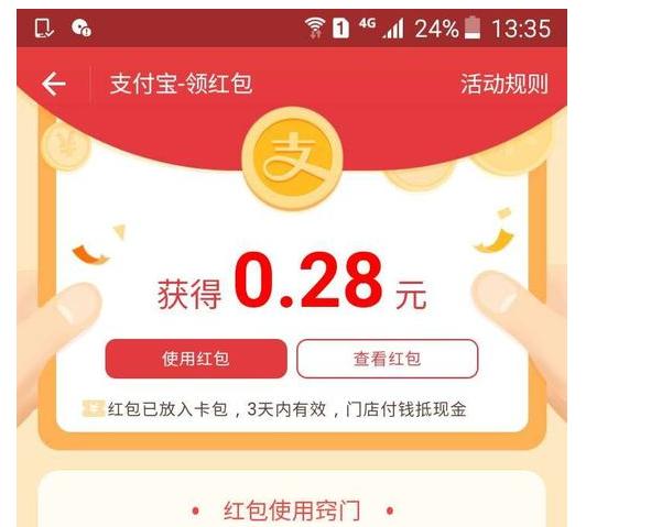 支付宝每天领实体店红包