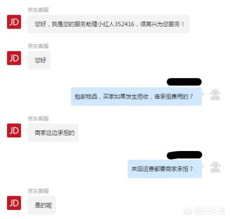 京东拒收邮费谁来承担