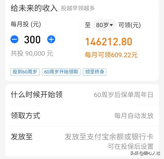 支付宝闲钱养老靠谱吗
