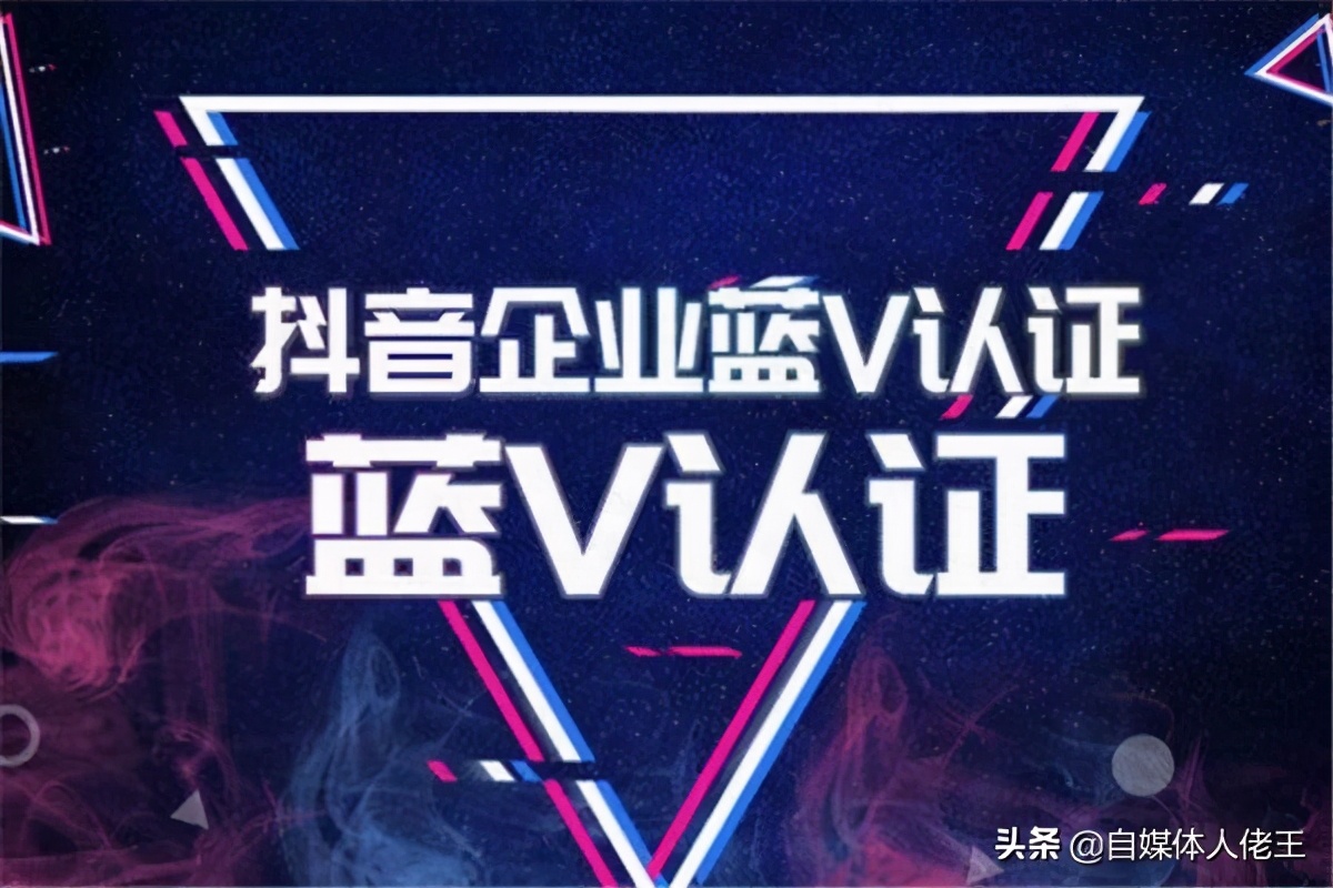 抖音蓝v怎么开通