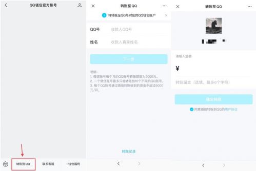 q币转账到微信钱包