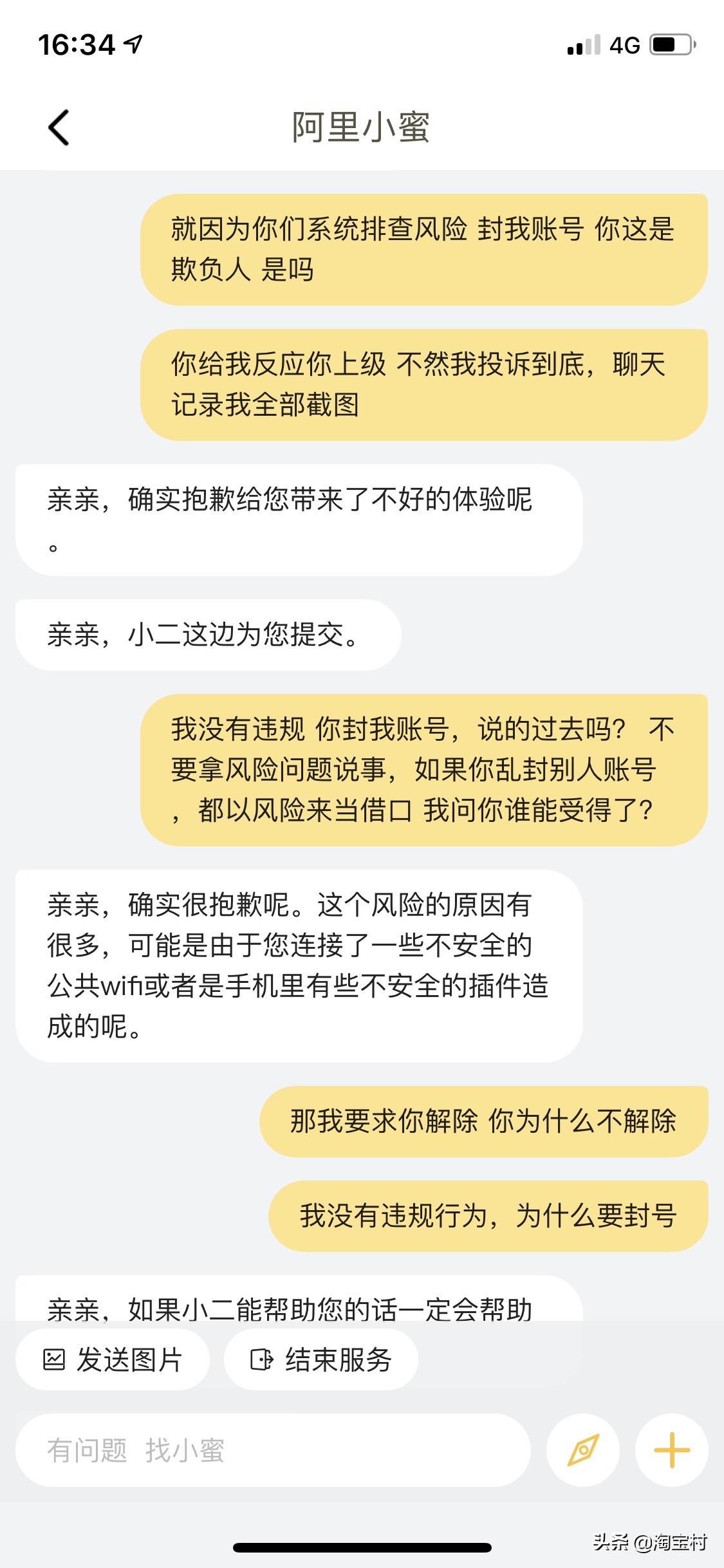 淘宝限制购买在哪里申诉