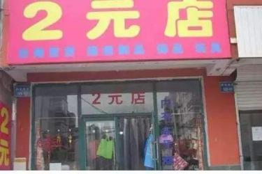 两元店货源从哪里进货