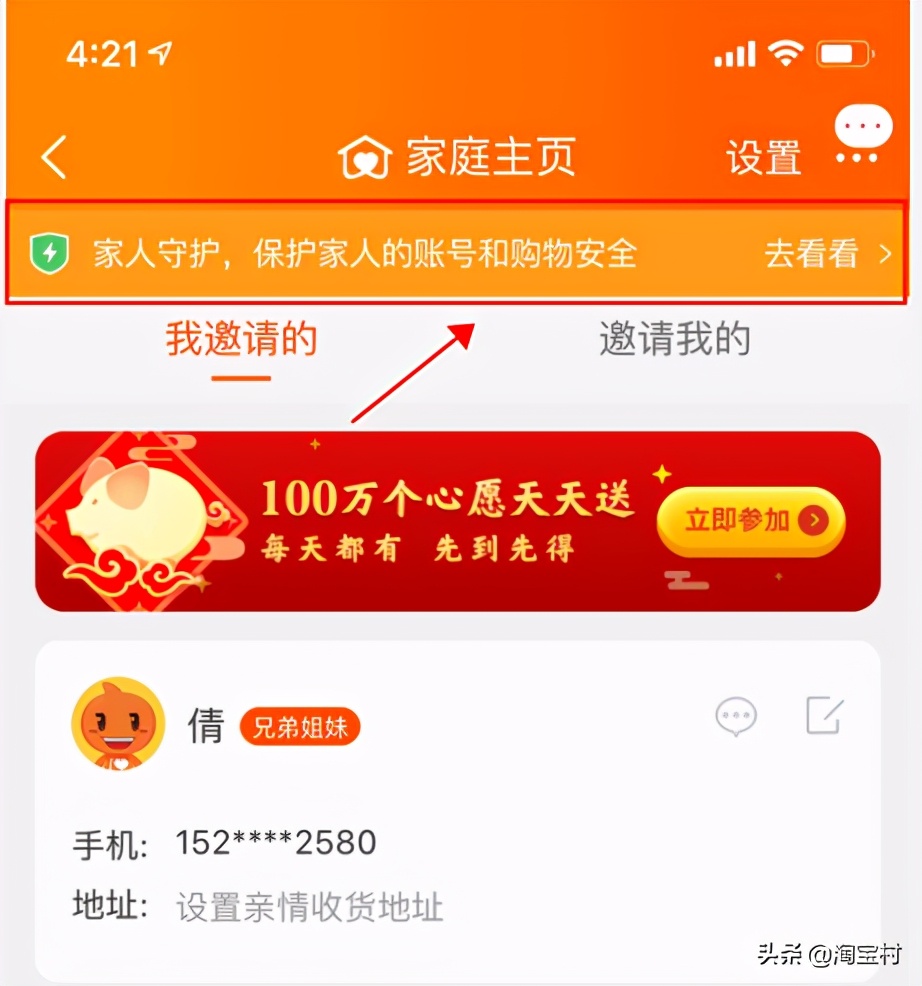 淘宝亲情账号有什么用