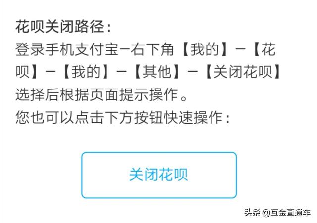 怎么取消花呗功能
