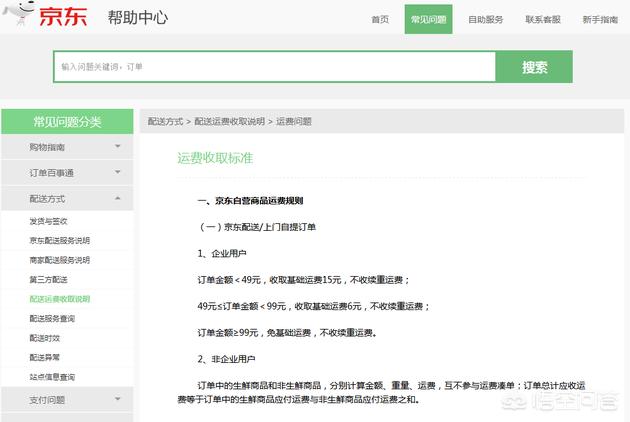 京东快递收费标准2021价格表