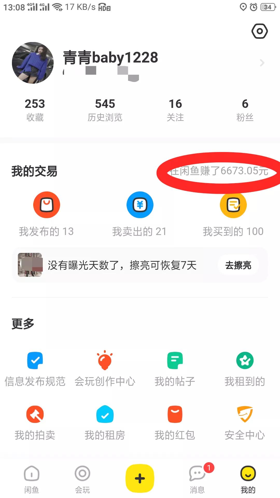 闲鱼怎么私聊卖家？