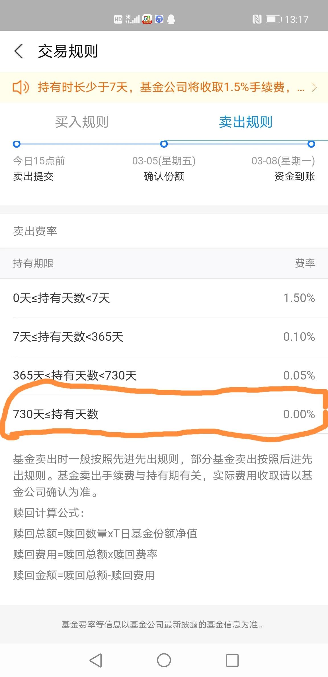 我选择用支付宝购买基金