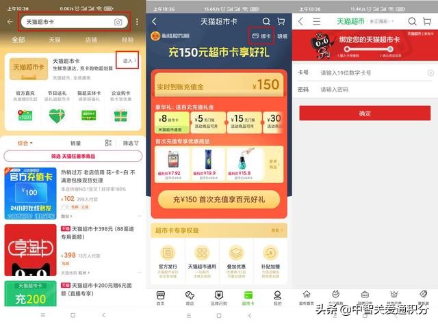 天猫超市卡怎么用
