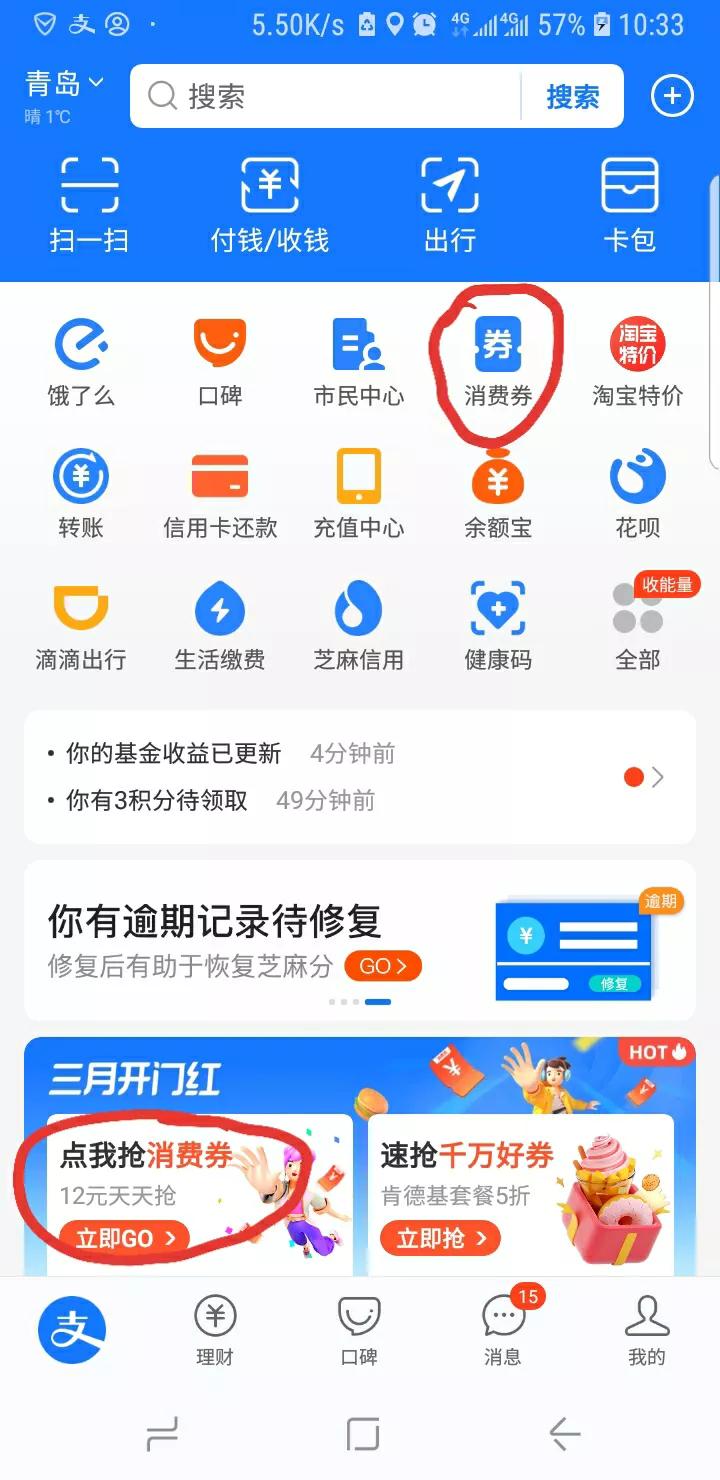 支付宝三月开门红消费券怎么用？