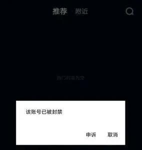 抖音账号被封禁怎么办？