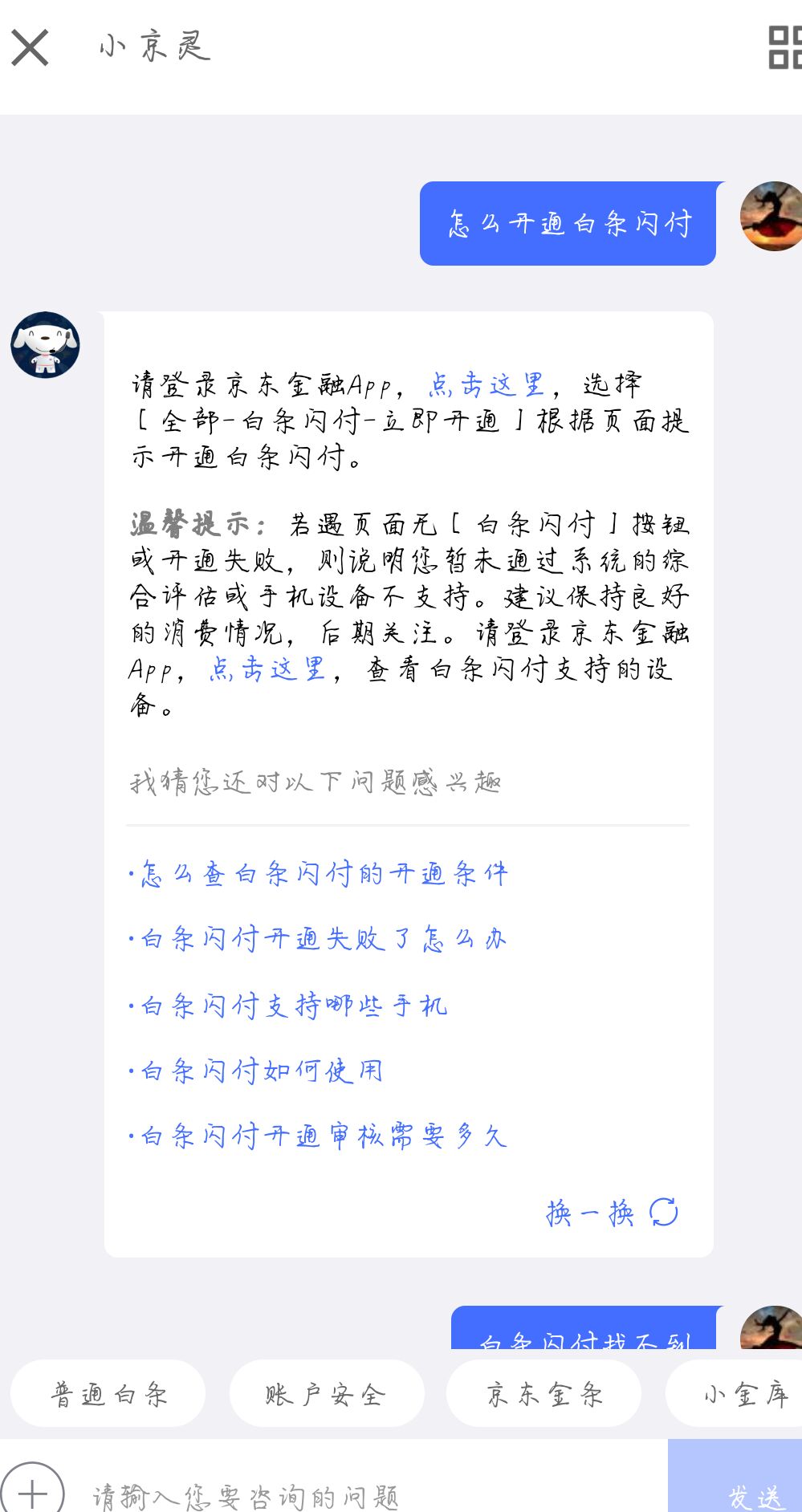 云闪付怎么收款白条