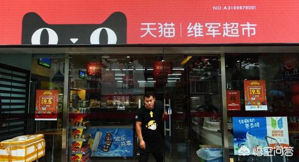 马云的无人超市为什么关了