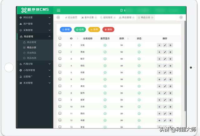 淘宝客软件那个好用