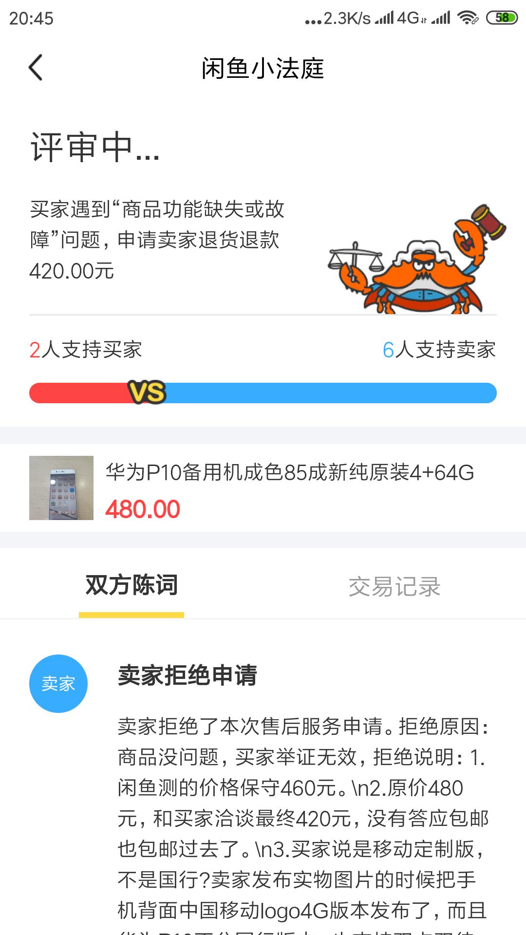 闲鱼评审9票一定赢吗
