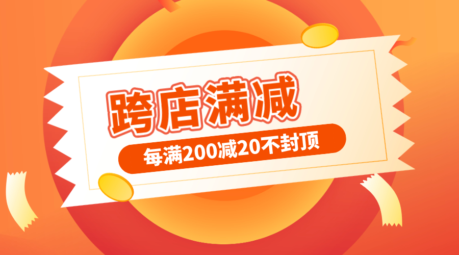 故意凑单减价然后退款
