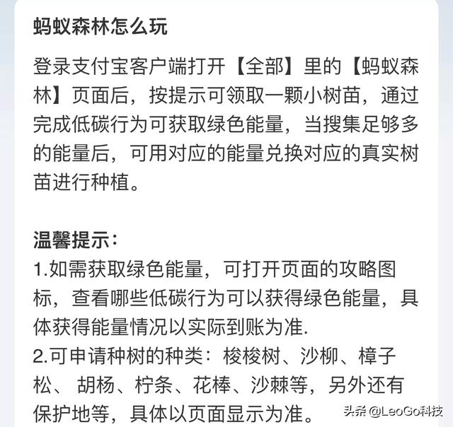 蚂蚁森林能量有什么用