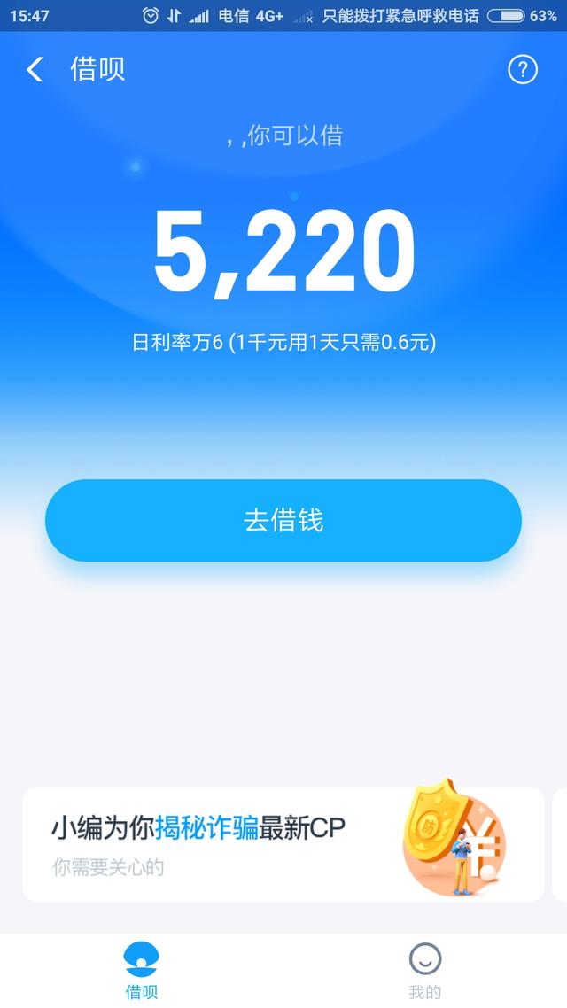 2021年花呗上征信了