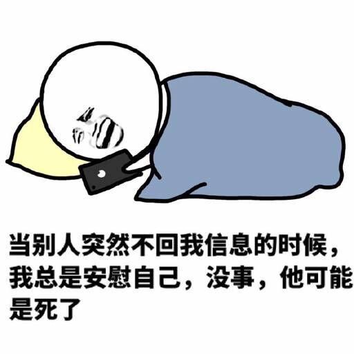 幽默对付不回微信的人