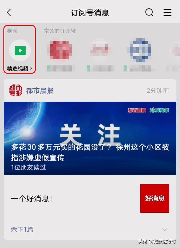 微信公众号推出“精选视频”