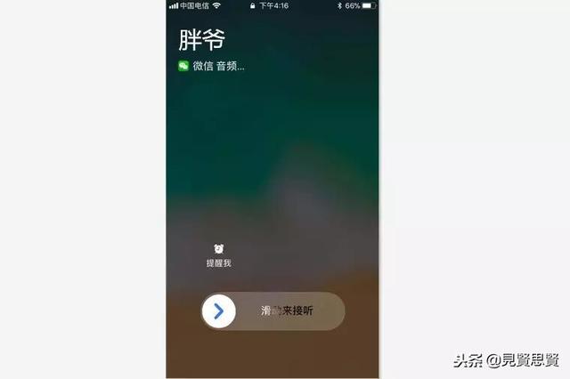 苹果锁屏接听微信电话