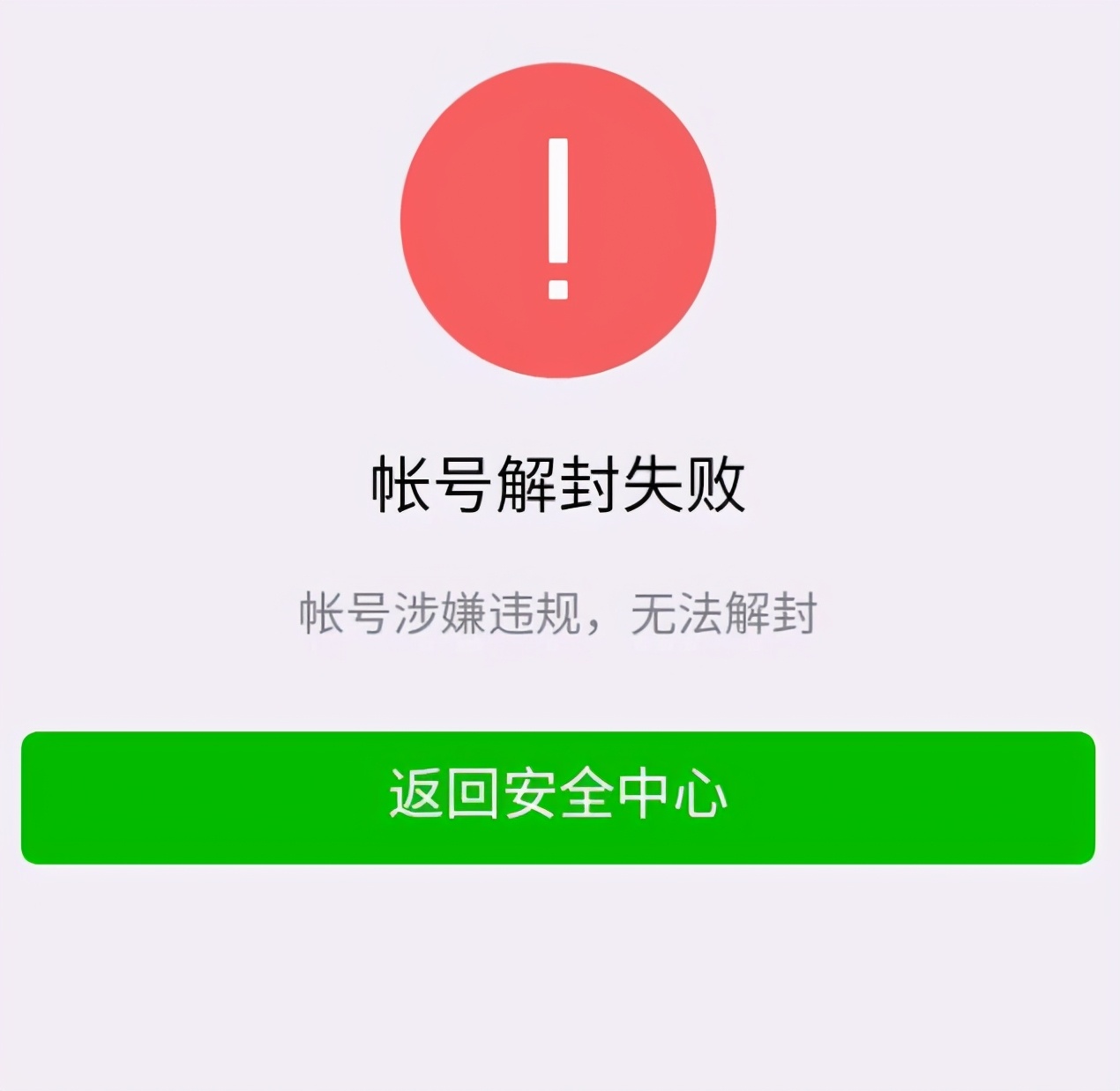 微信封禁新规来了