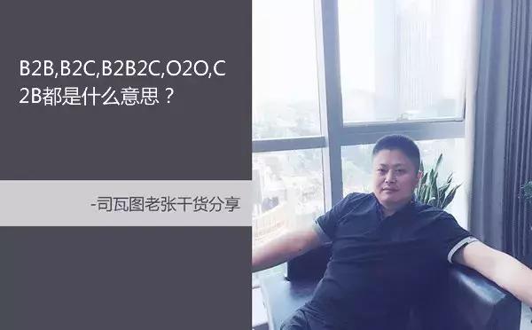 b2b2c是什么意思