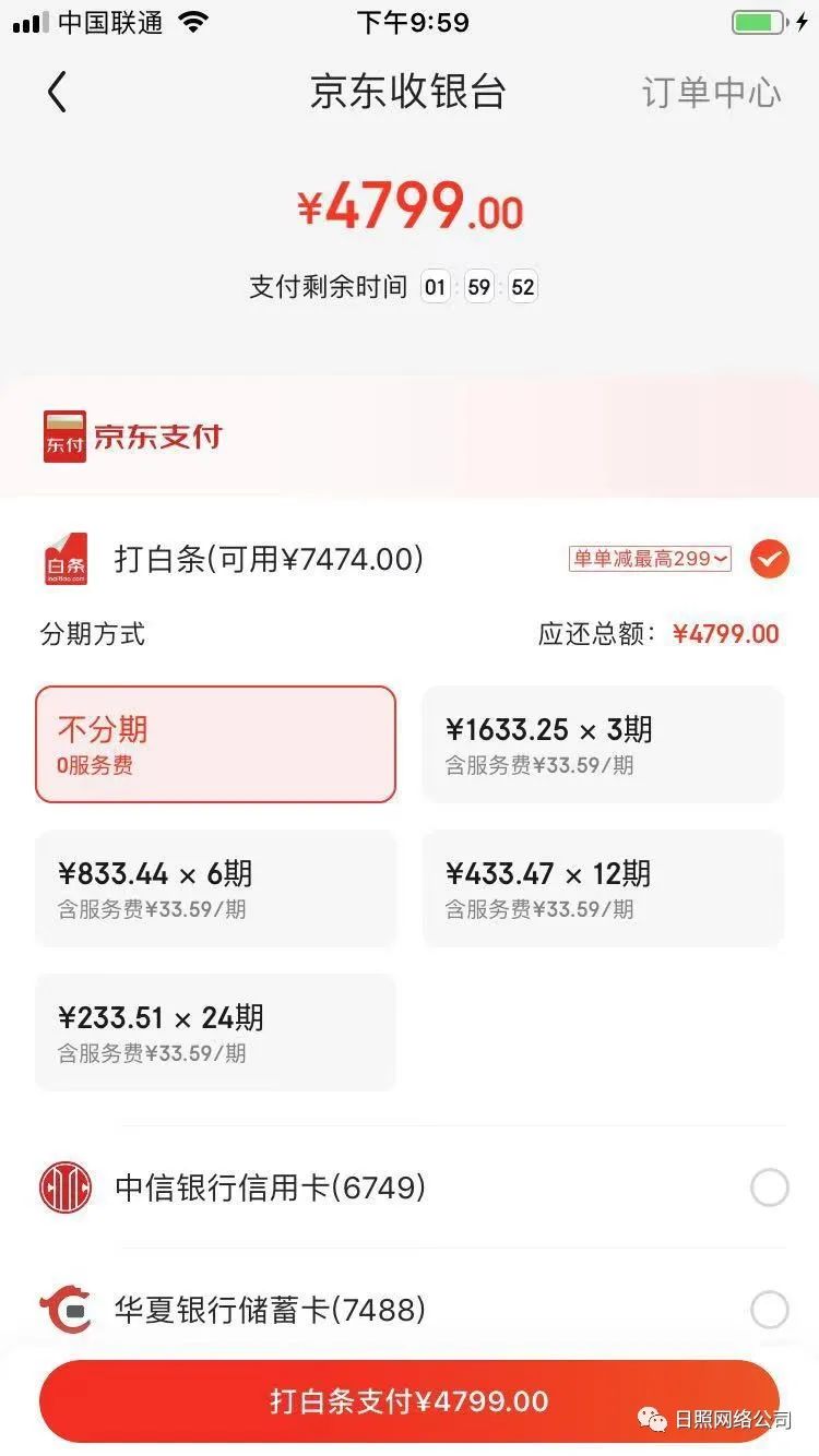 京东白条6000分12期利息