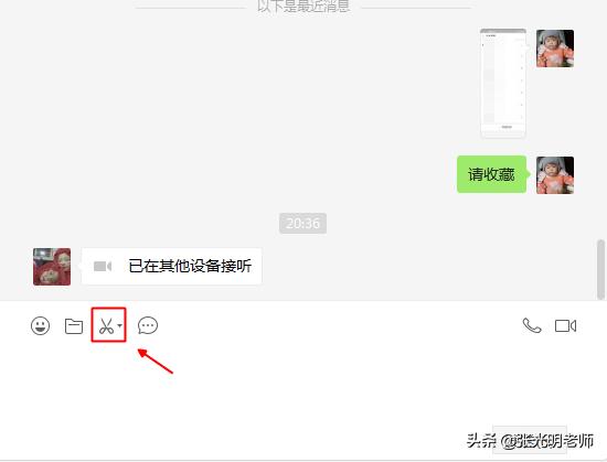 微信怎么截图发给别人？