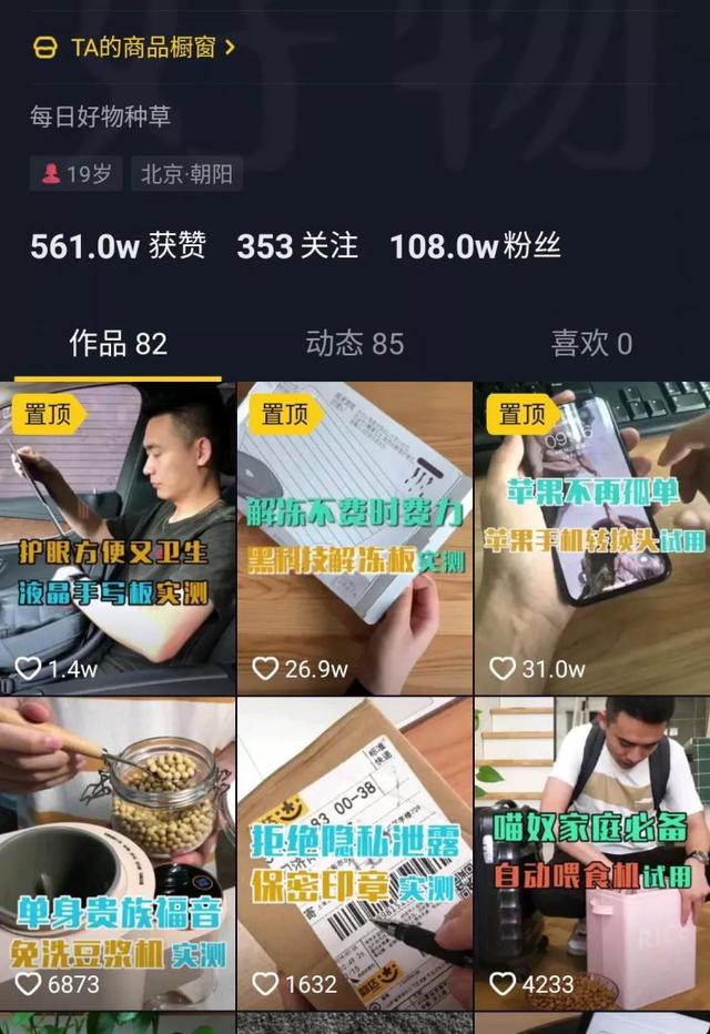 抖音带货是怎么做的