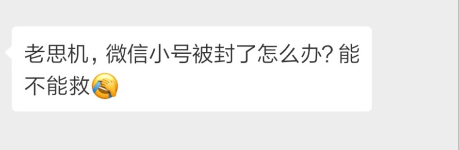 2019年微信大规模封号