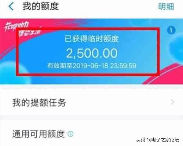 花呗隐藏透支额度