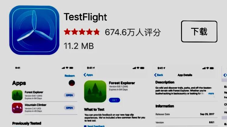 testflight是款什么软件