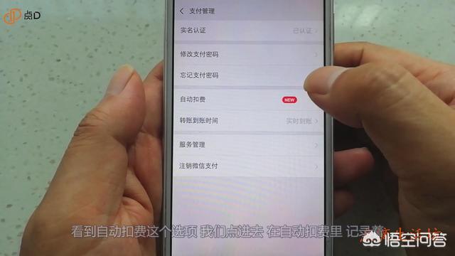 新版微信关闭自动续费