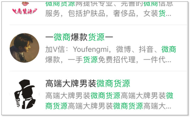 微商找货源