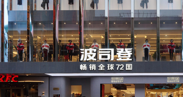 开运动服装店