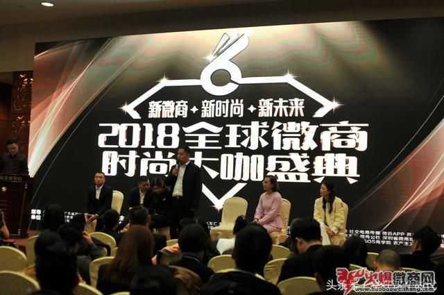 2018微商时尚大咖盛典在广州举行