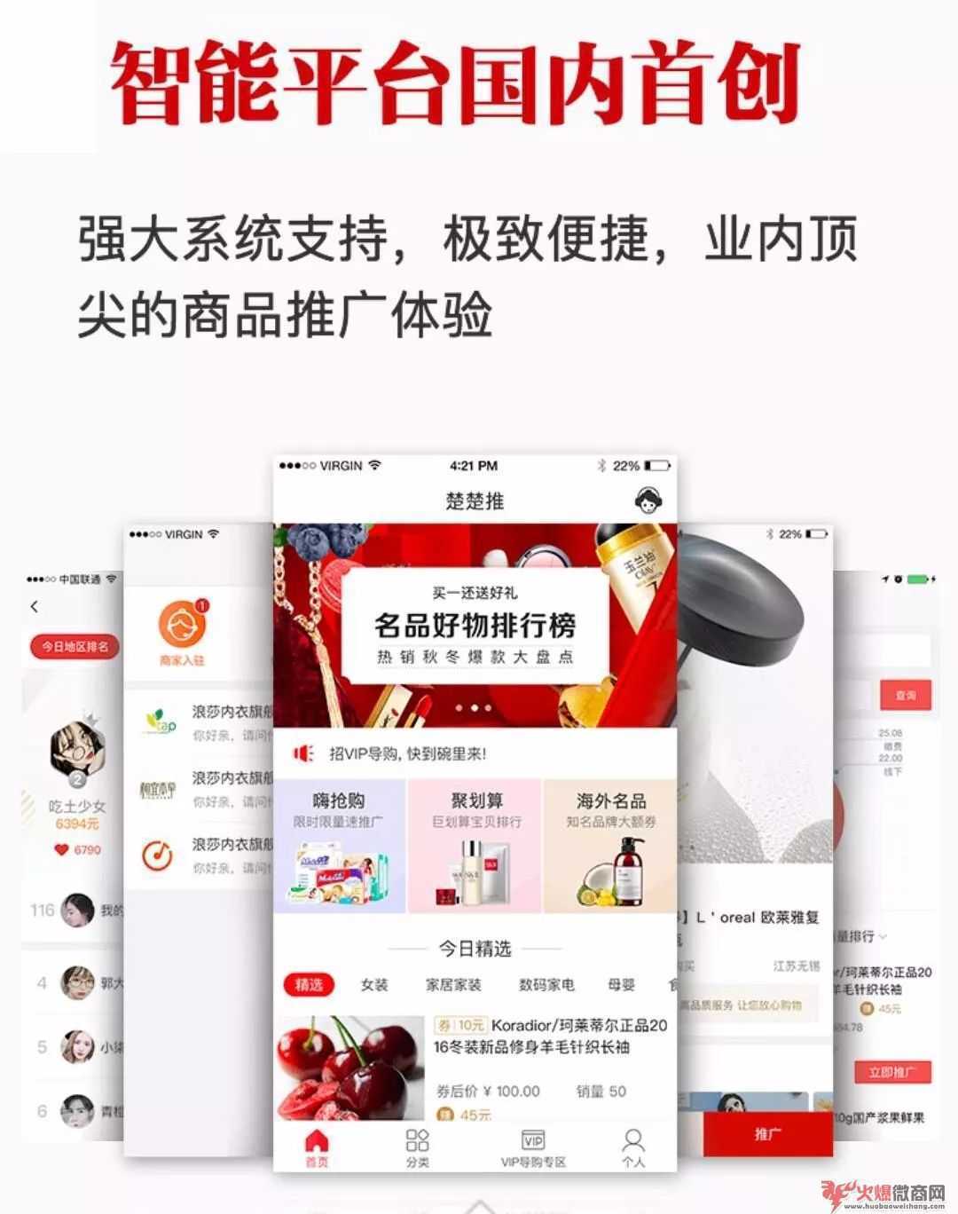 楚楚推是正规网店吗？楚楚推是真是假？