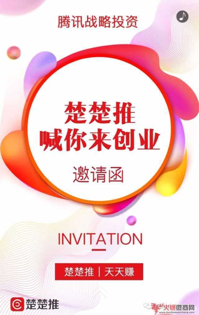 楚楚推是正规网店吗？楚楚推骗局是真是假？