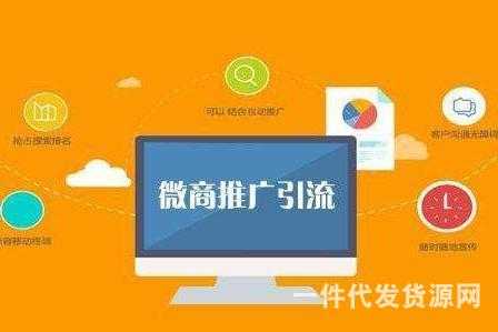 微商怎么加好友、找客源、引流？