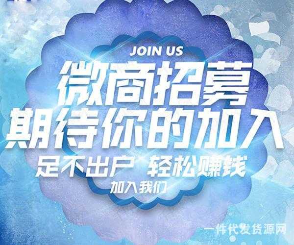 比较有效的微商招代理技巧，7天招300个代理