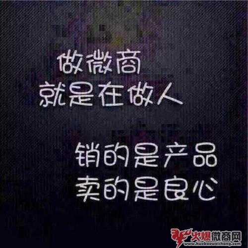 我是一个微商怎么了?