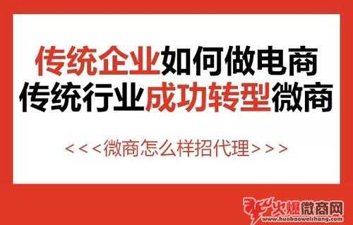 微商招代理的6个技巧，新手必备！